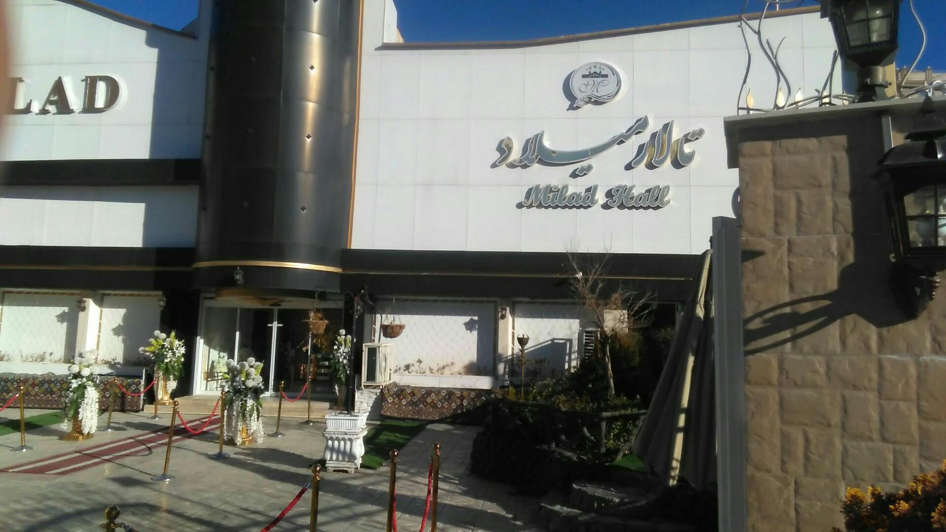 عکس تالار میلاد