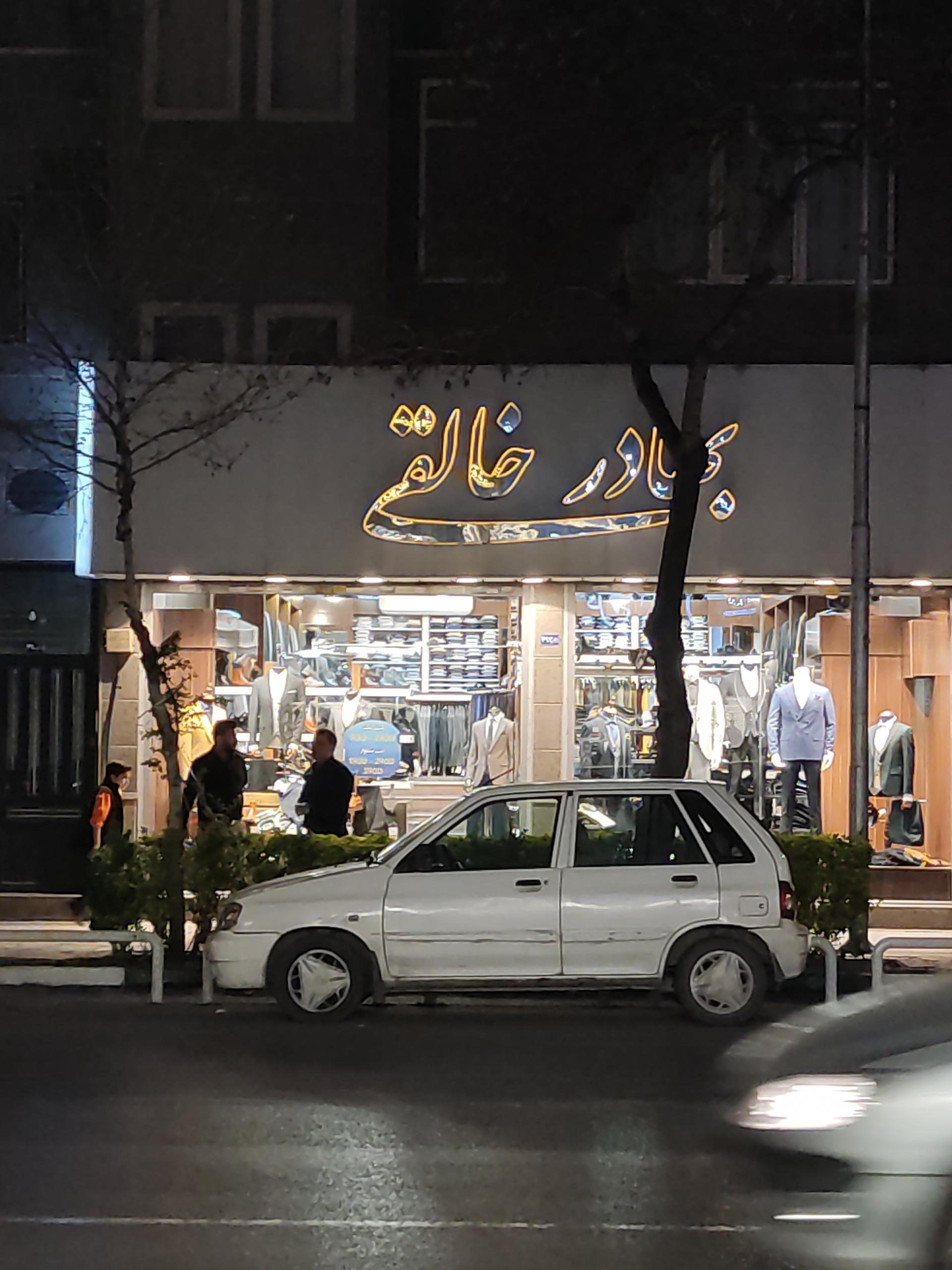 عکس کت شلوار خالقی