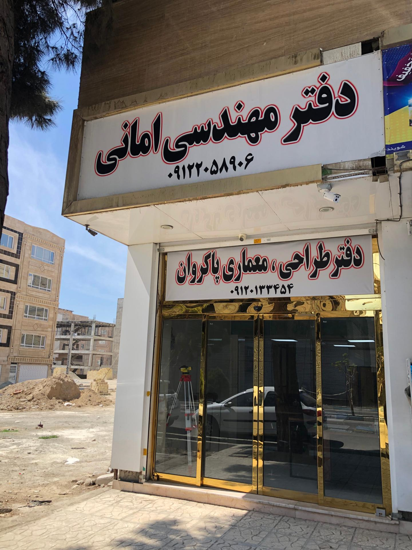 عکس دفتر طراحی امانی