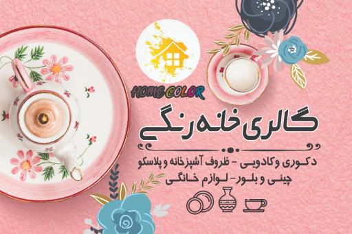 عکس گالری خانه رنگی