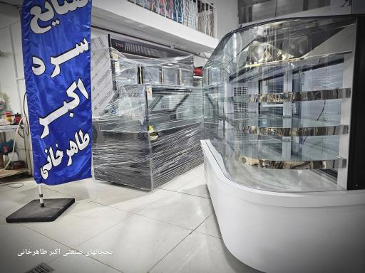 عکس یخچالهای صنعتی اکبر طاهرخانی شعبه ۳