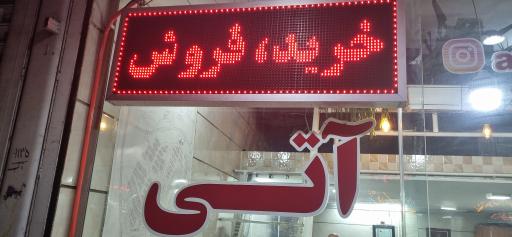 عکس مشاور املاک آتی