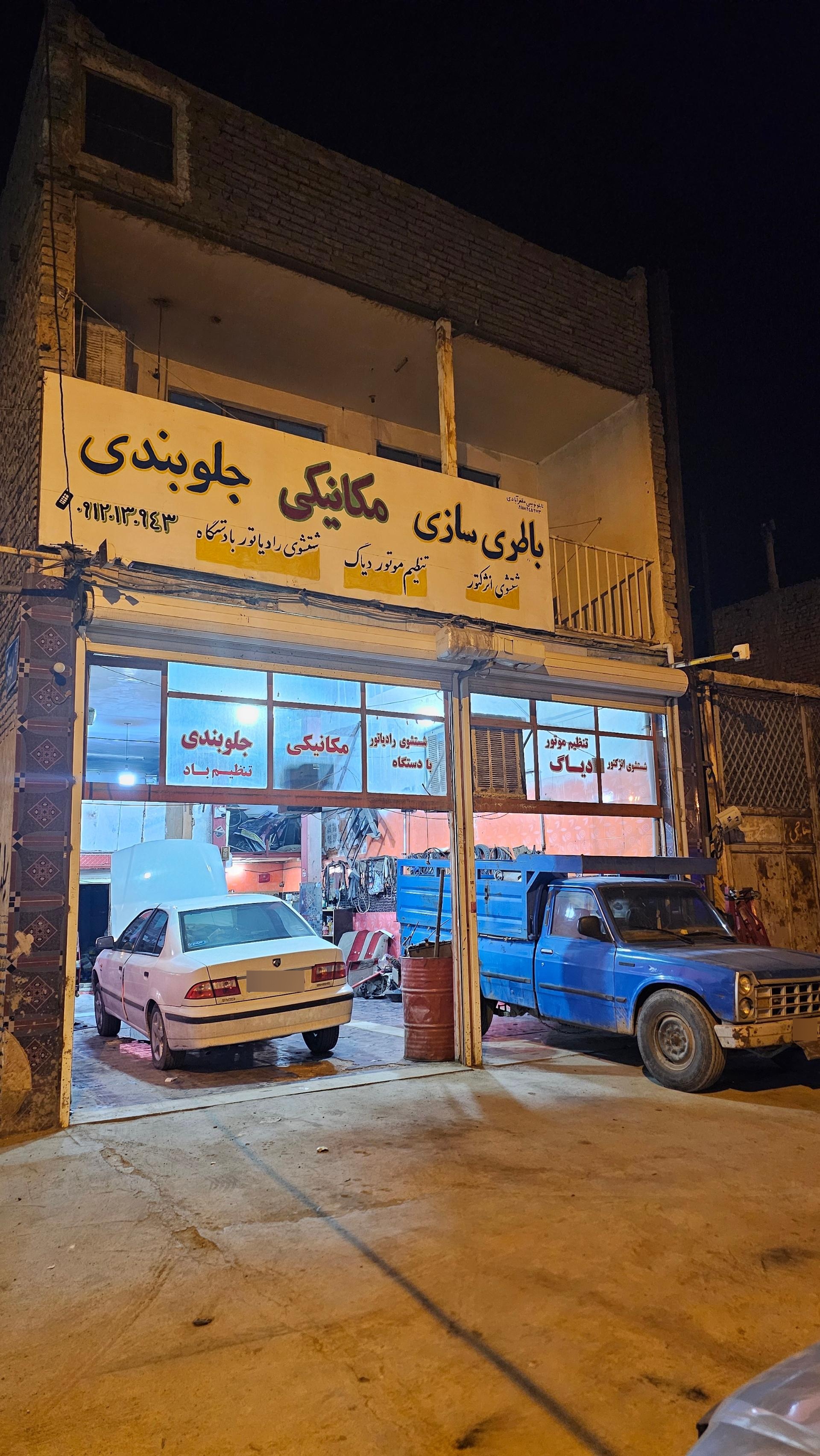 عکس تعمیرگاه امام رضا