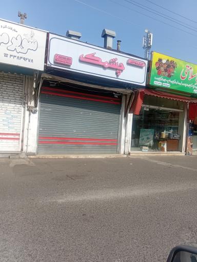 عکس آرایشی وبهداشتی چشمک