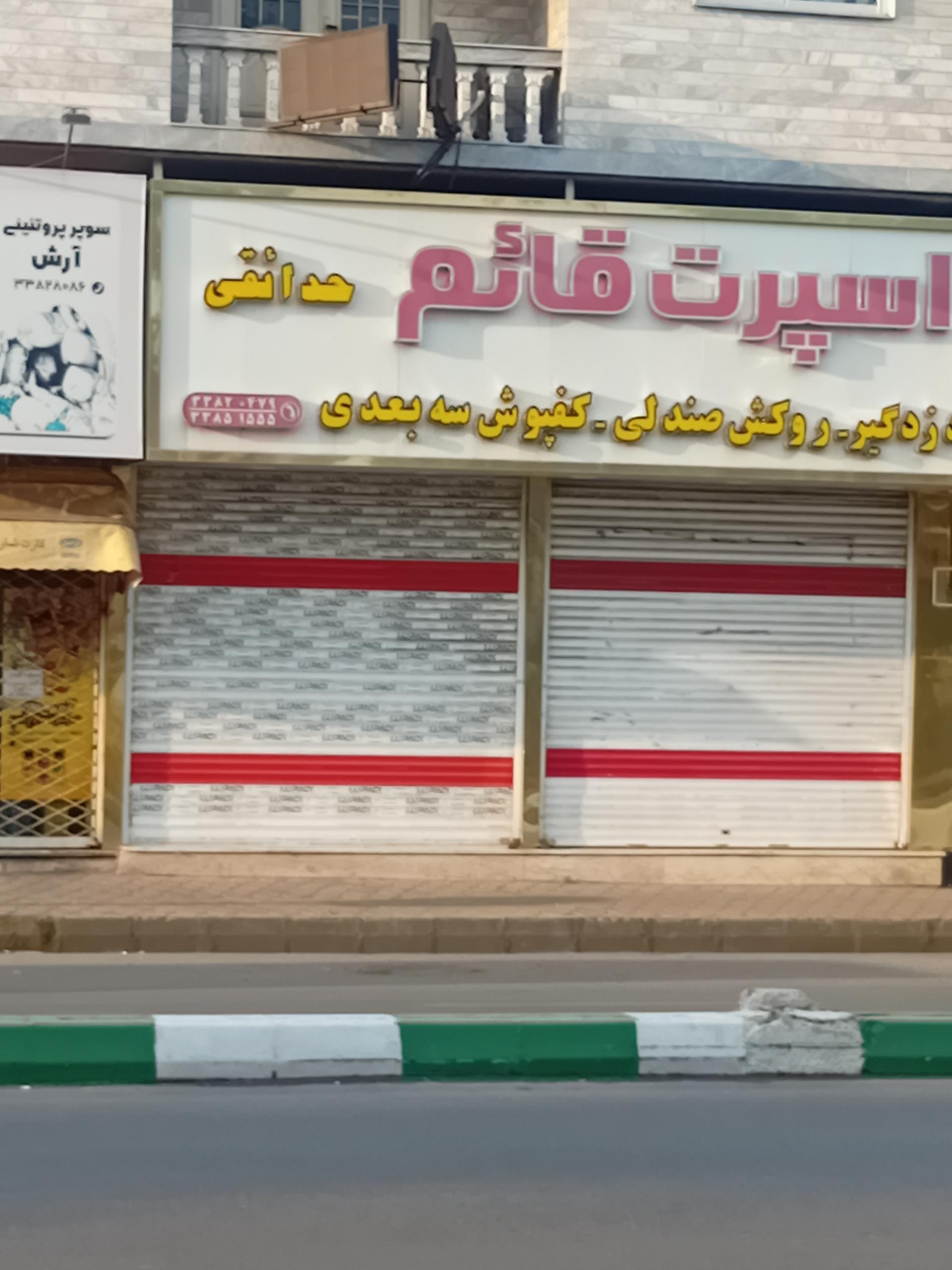 عکس اسپرت قائم