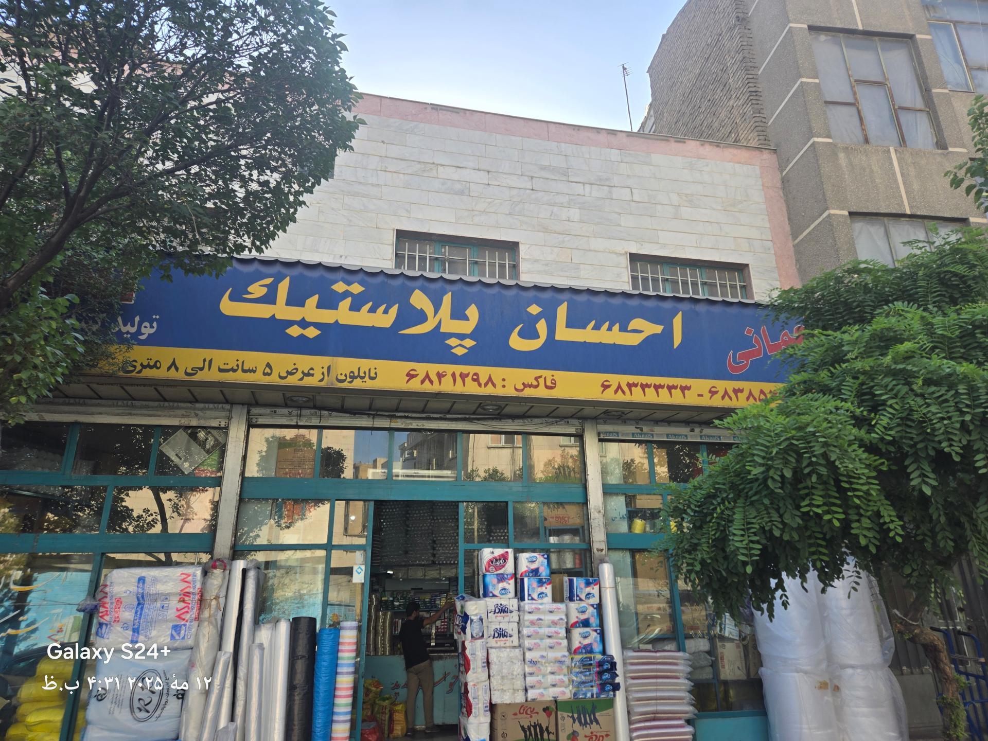 عکس شرکت پتروپلاستیک نعمانی