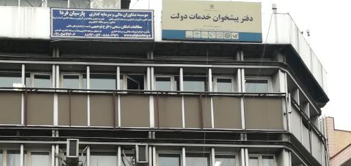 مؤسسه مشاوران مالی و سرمایه گذاری پارسیان فردا