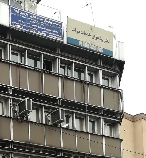 مؤسسه مشاوران مالی و سرمایه گذاری پارسیان فردا