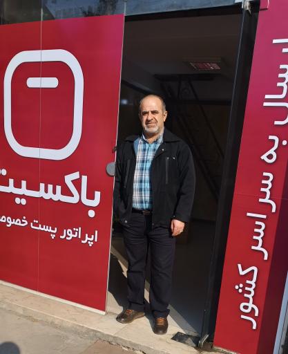 عکس دفتر پست خصوصی باکسیت