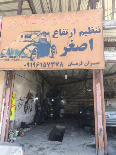 جلوبندی و ترمزی اصغر 