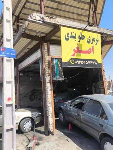 عکس جلوبندی و ترمزی اصغر 