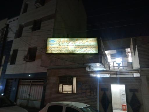 عکس مجتمع آموزشی ارم