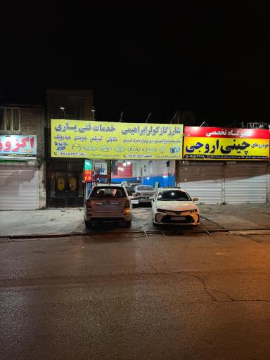 شارژ گاز کولر ابراهیمی