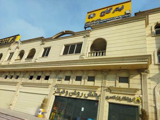 عکس بازرگانی ناصری