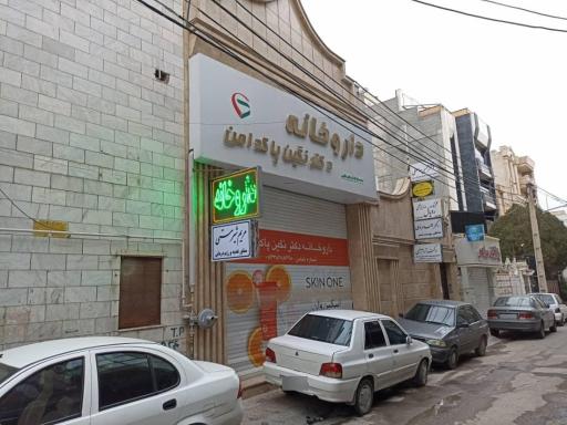 عکس داروخانه دکتر پاکدامن 