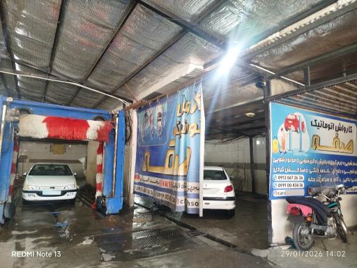 عکس کارواش صفه