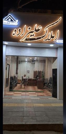 عکس املاک علیزاده 
