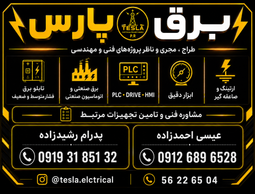 عکس برق پارس