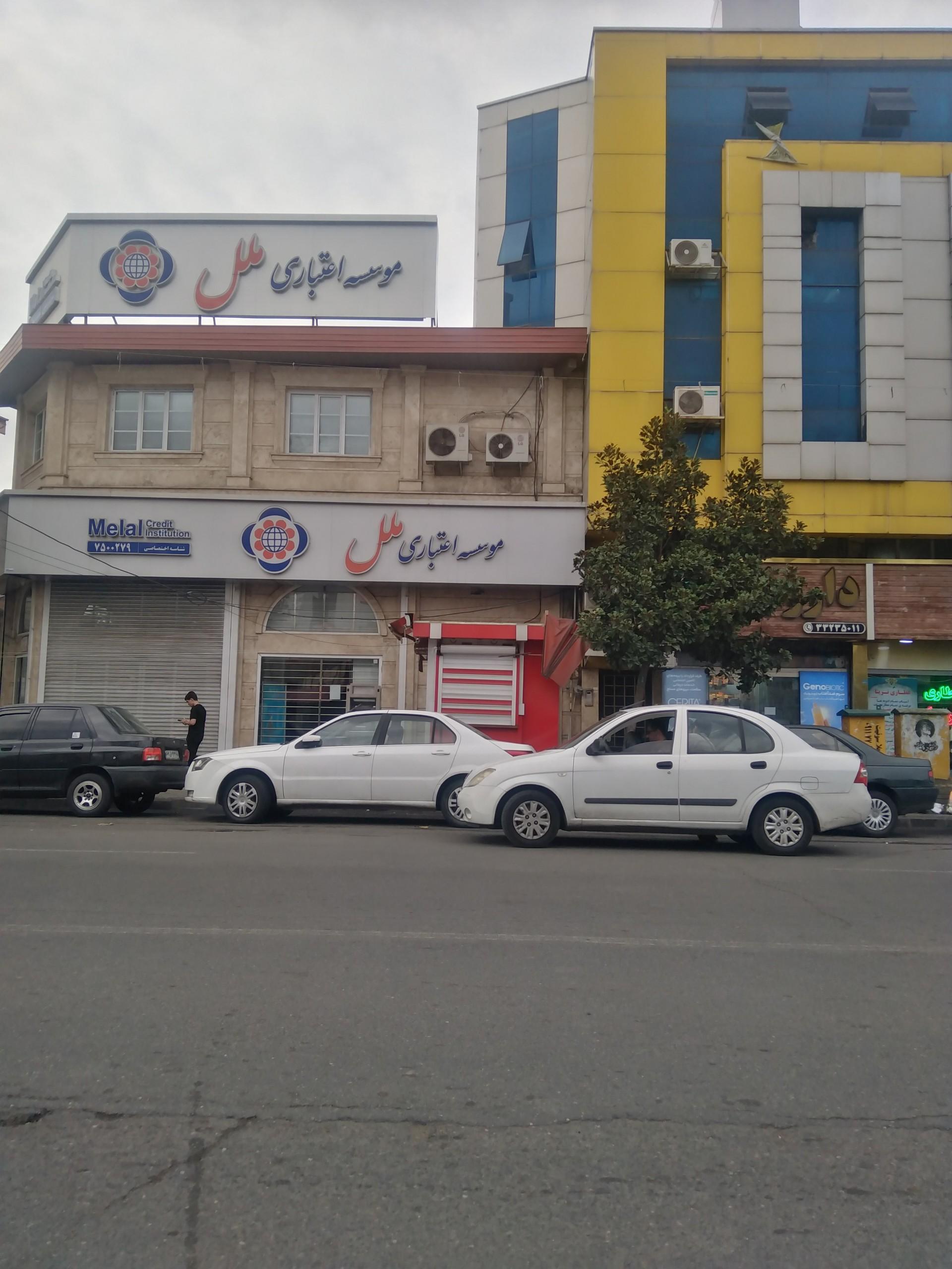 عکس موسسه اعتباری ملل