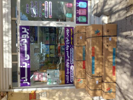 فروشگاه لوازم برودتی بندر