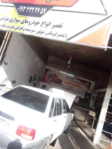 عکس تعمیرگاه تخصصی حمید قمی