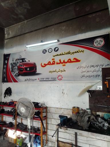 عکس تعمیرگاه تخصصی حمید قمی