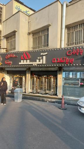 عکس بریانکده آتیش