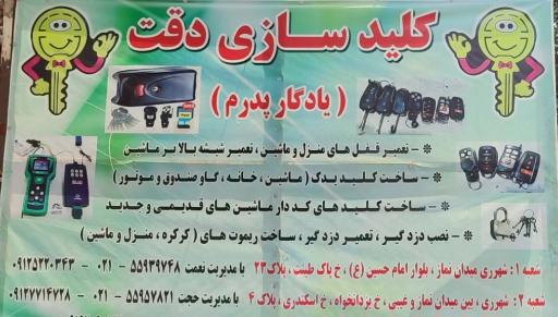 عکس کلید سازی دقت