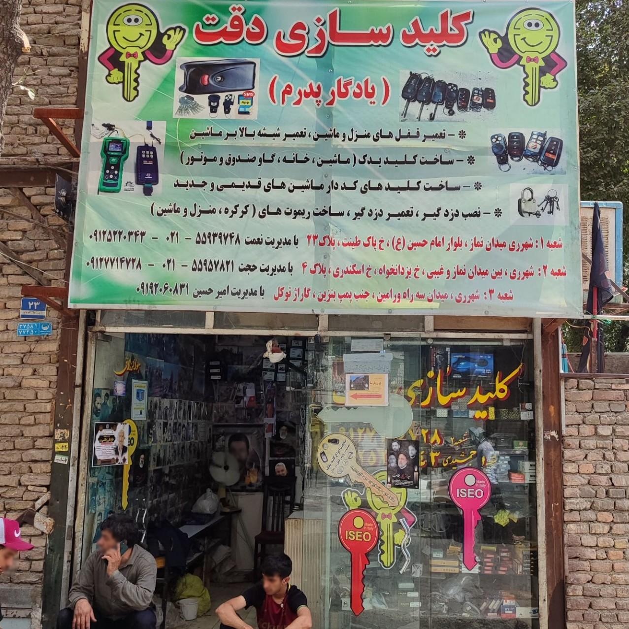 عکس کلید سازی دقت