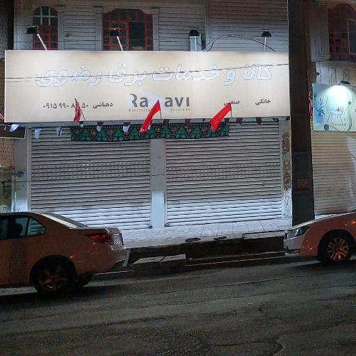 عکس کالا و خدمات برق رضوی