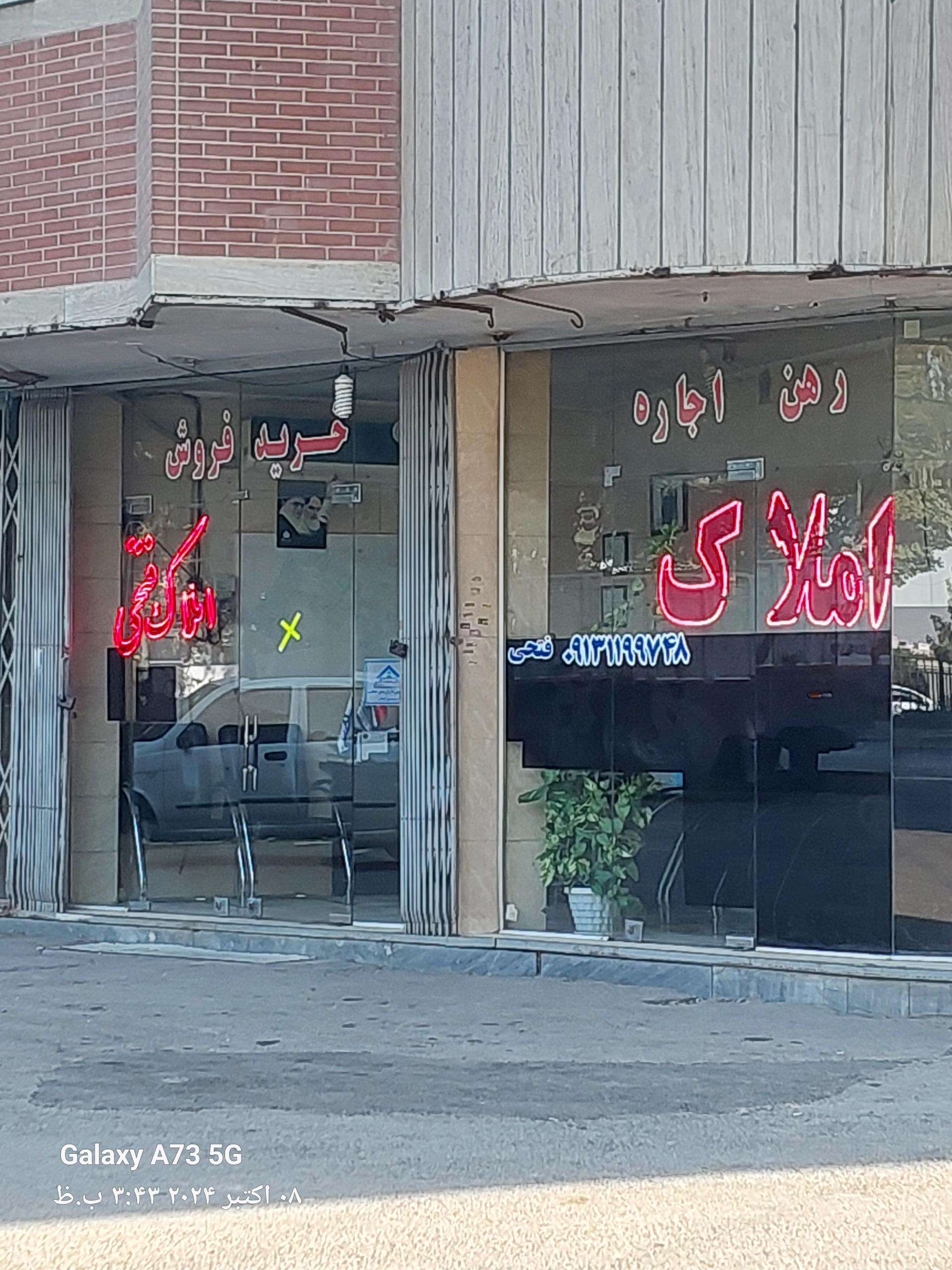 عکس املاک فتحی