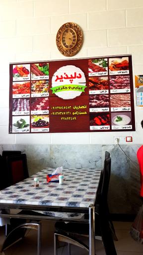 عکس کبابی دلپذیر