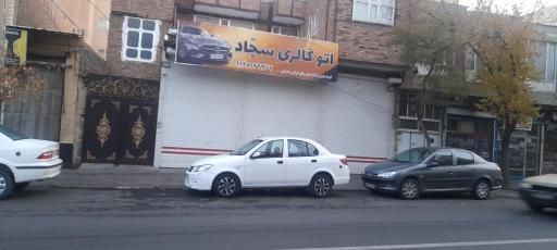 عکس اتوگالری سجاد