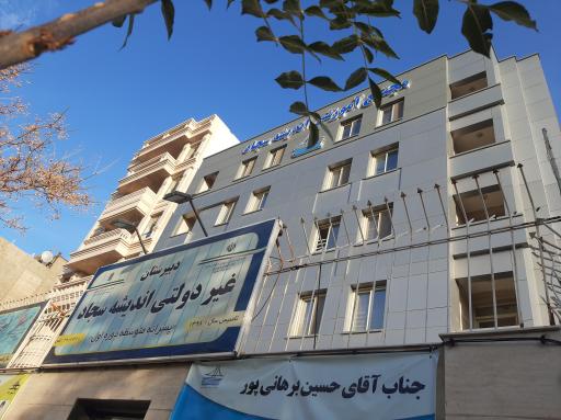 عکس دبیرستان غیردولتی پسرانه اندیشه سجاد