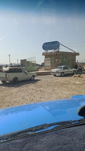 عکس مجتمع و میدان دام شیراز