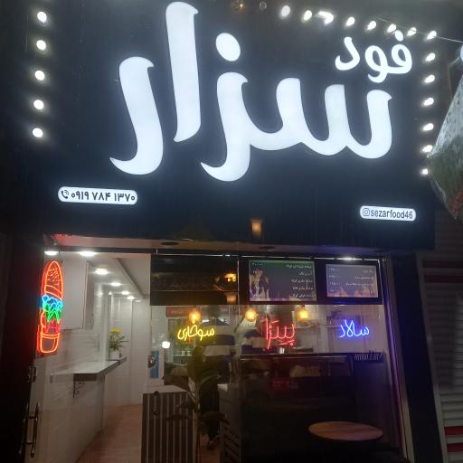 عکس  سزار فود