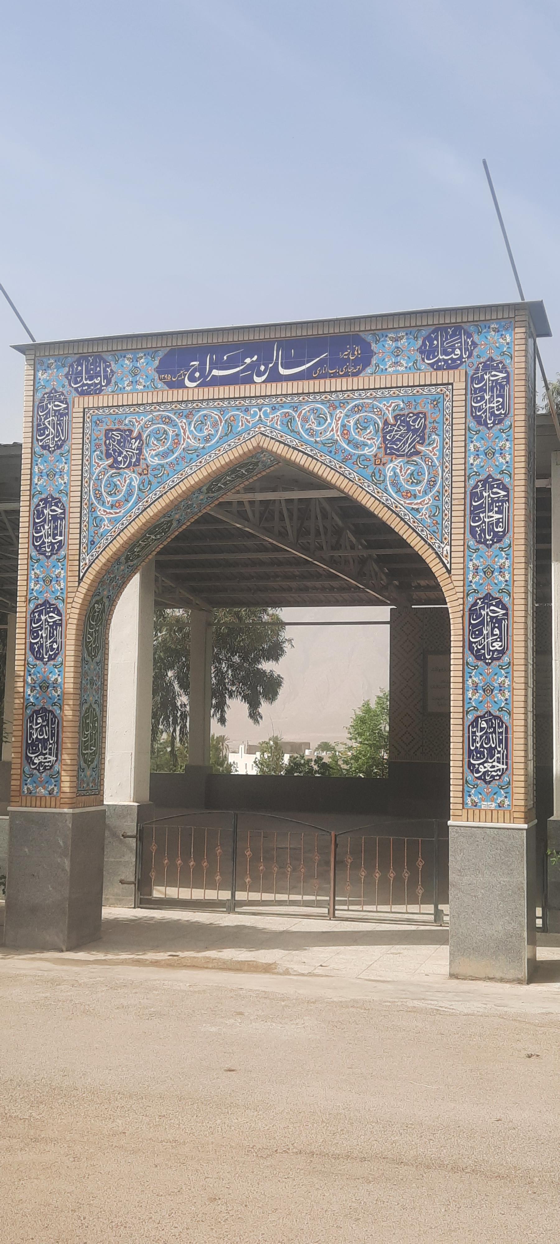 عکس سالن معراج شهر باب انار