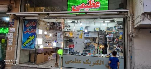 عکس کالای الکتریک عظیمی