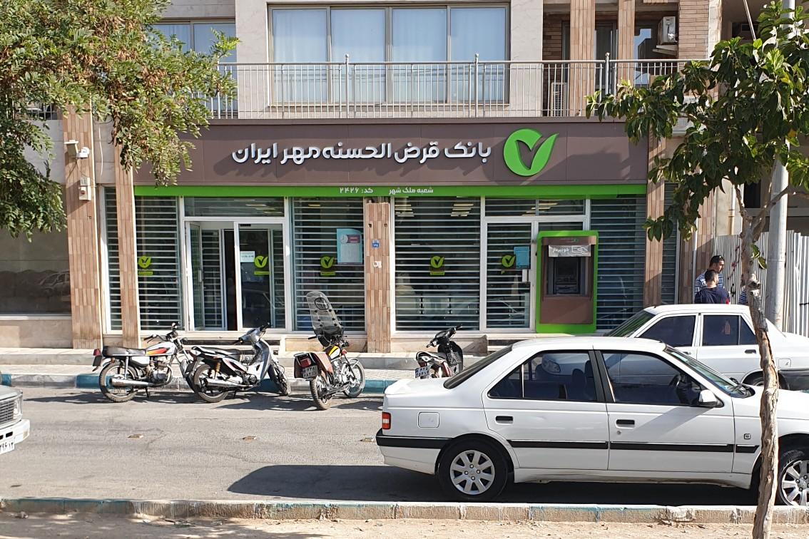 عکس بانک مهر ایران شعبه مهدی آباد