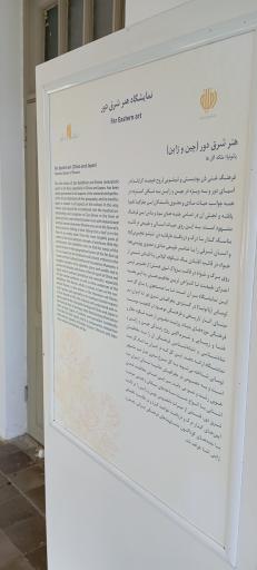 عکس نمایشگاه هنر شرق