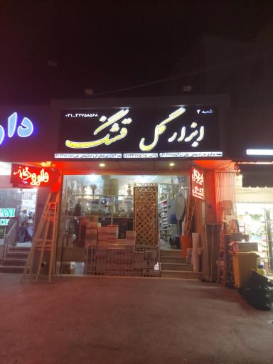 عکس ابزار گل قشنگ
