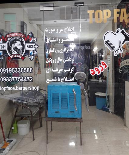 عکس سالن زیبایی تاپ فیس