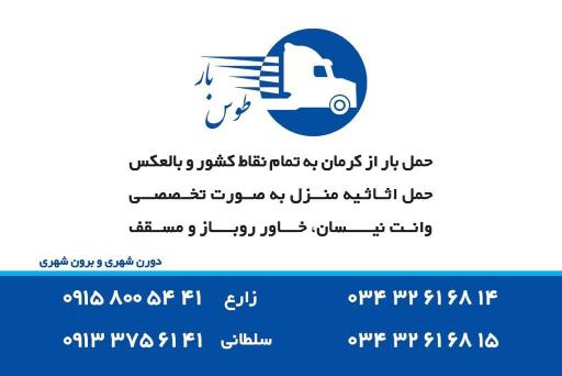 عکس طوس بار کرمان