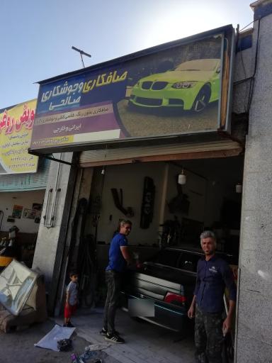عکس صافکاری ابوالفضل صالحی پور 