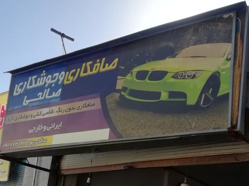 عکس صافکاری ابوالفضل صالحی پور 