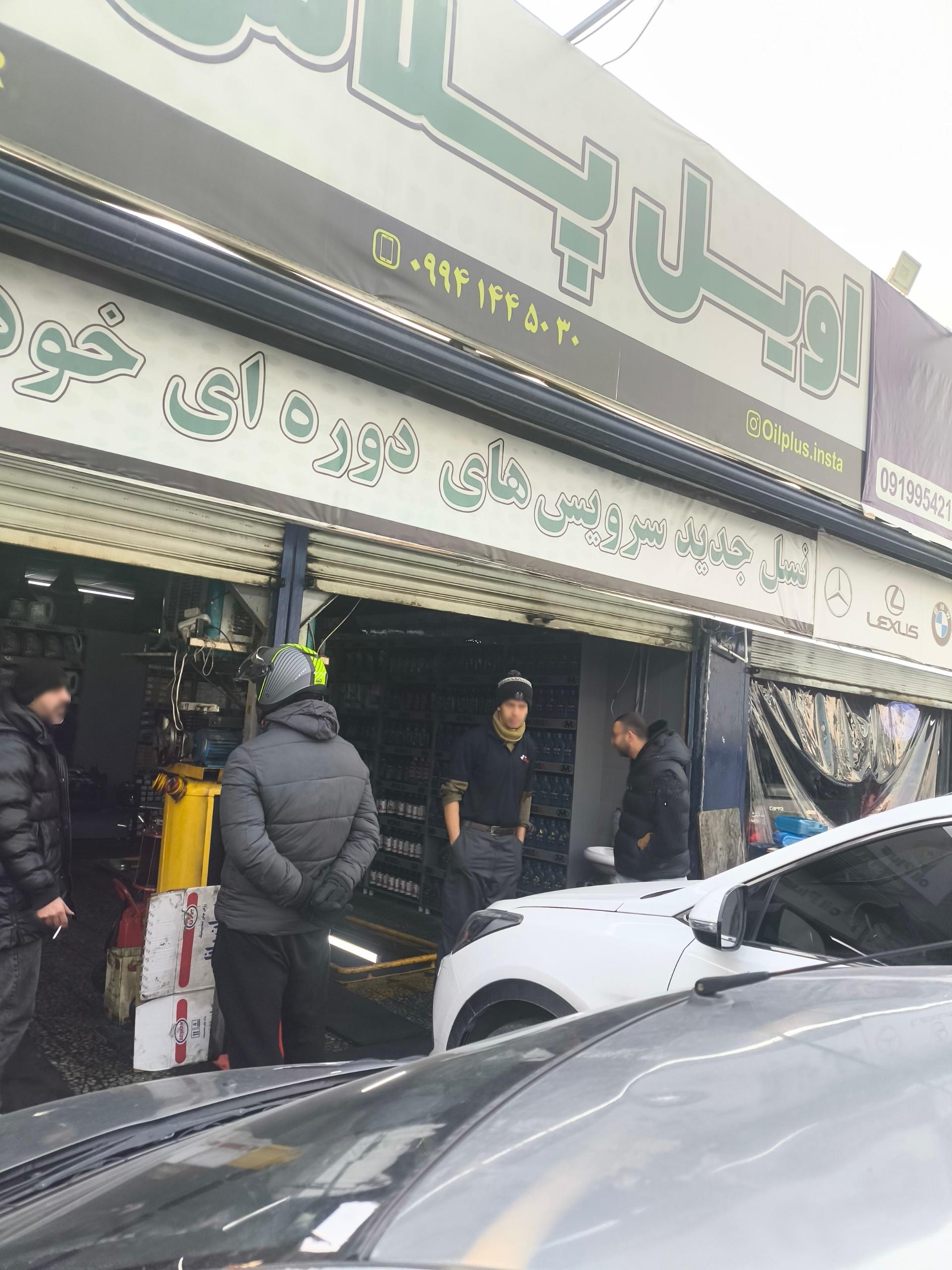 عکس اویل پلاس