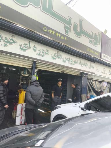 عکس اویل پلاس