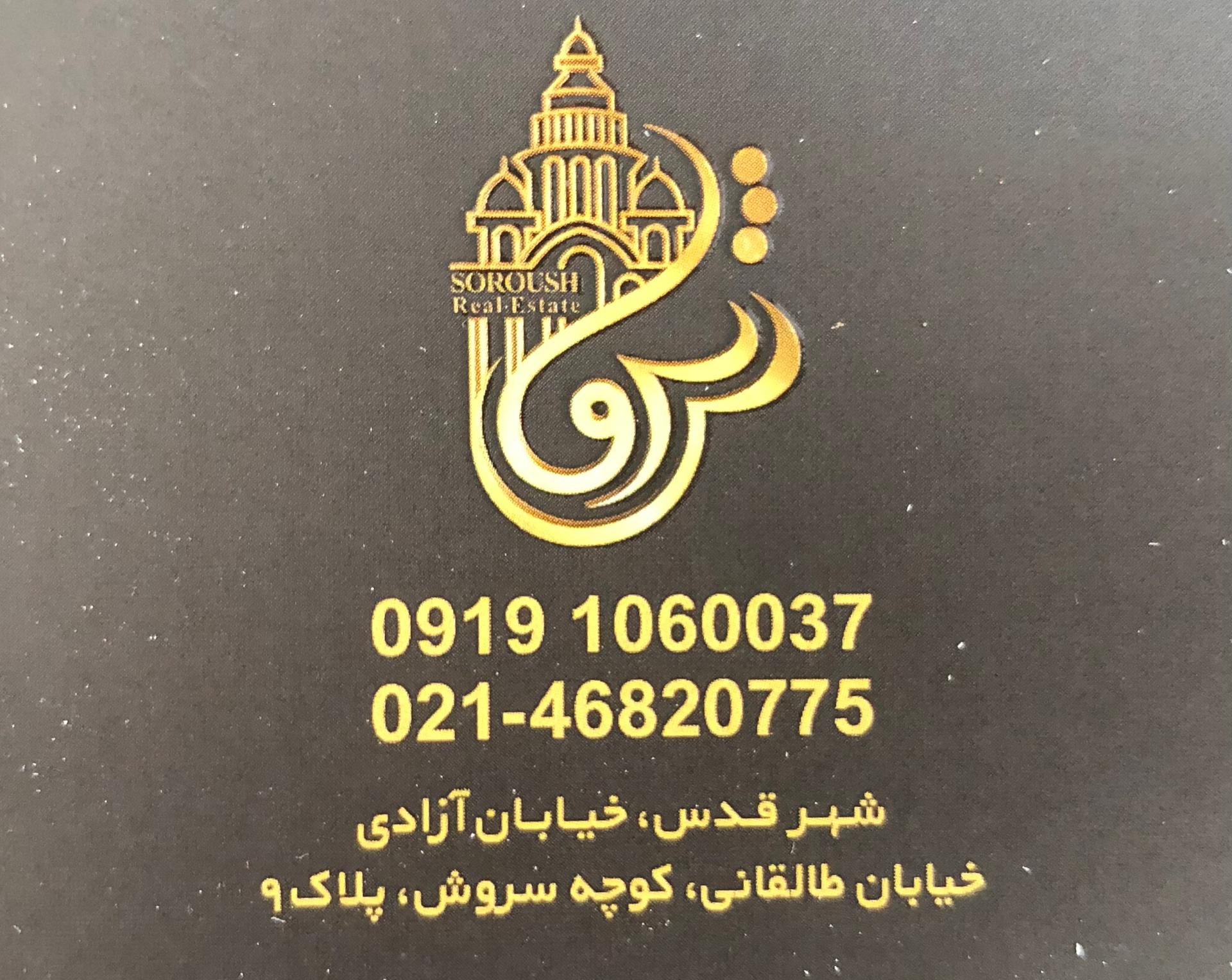 عکس املاک سروش 