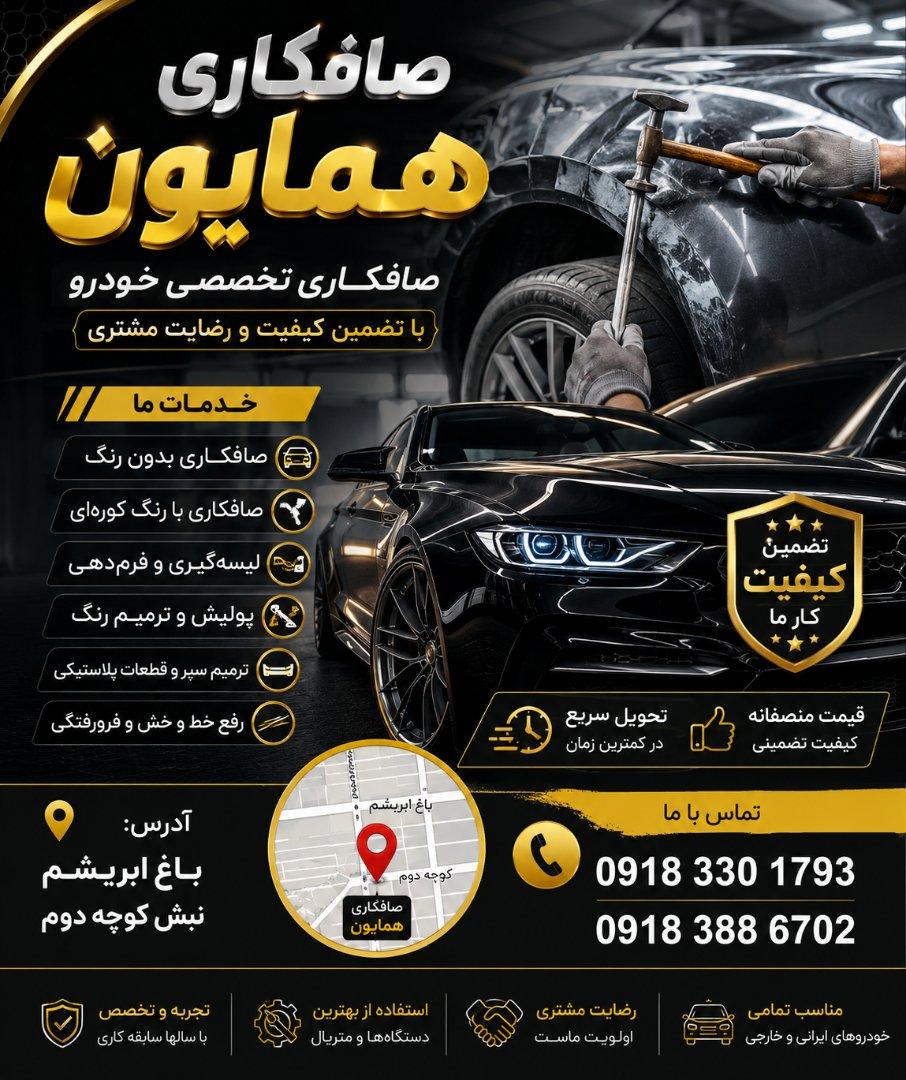 عکس صافکاری همایون