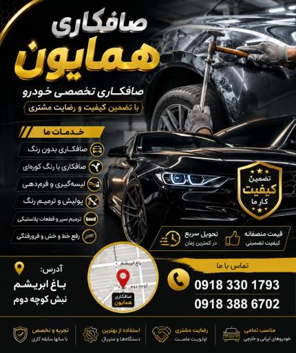 عکس صافکاری همایون